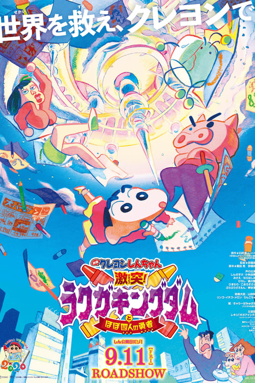 Shinchan: Crash! Scribble Kingdom and Almost Four Heroes