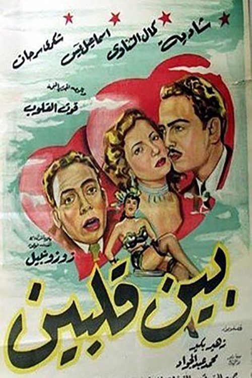 Between Two Hearts