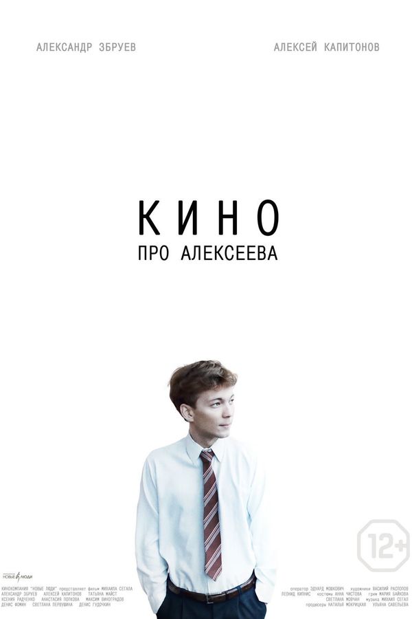 The Movie about Alekseev