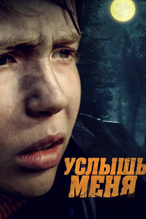 Uslysh menya