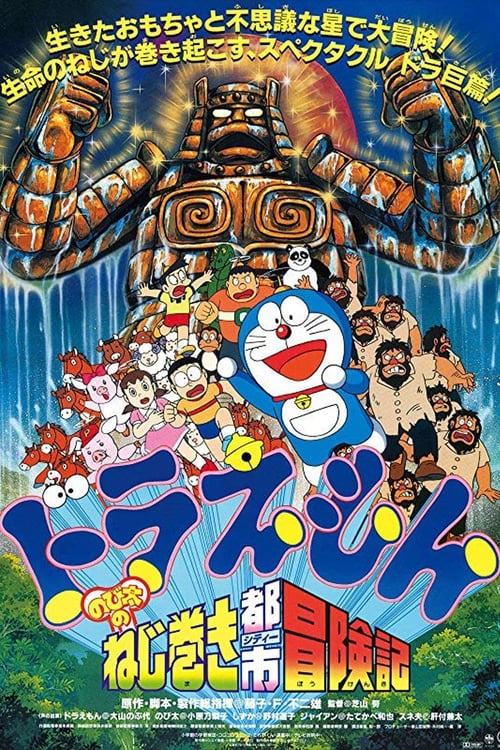 Doraemon: Nobita and the Spiral City