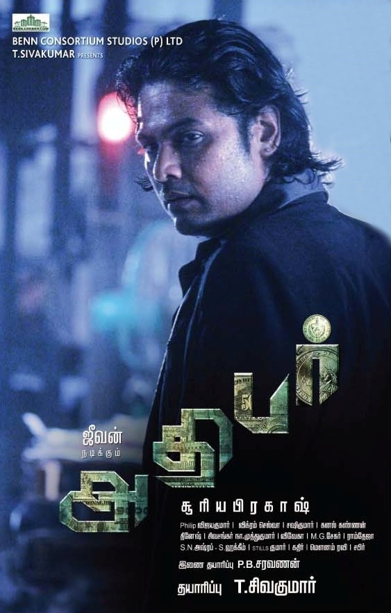 Adhibar
