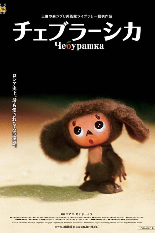Cheburashka