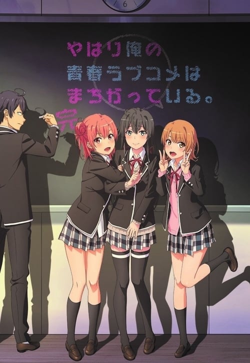 My Teen Romantic Comedy SNAFU