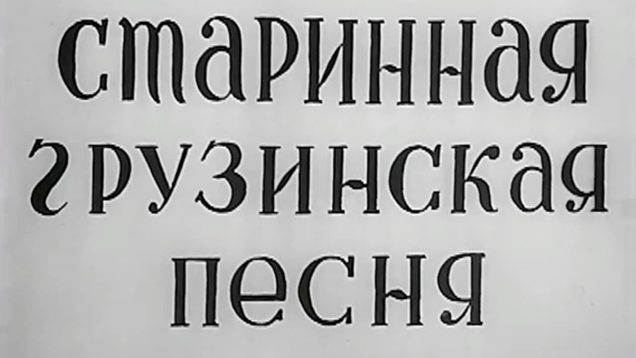 Georgian Ancient Songs