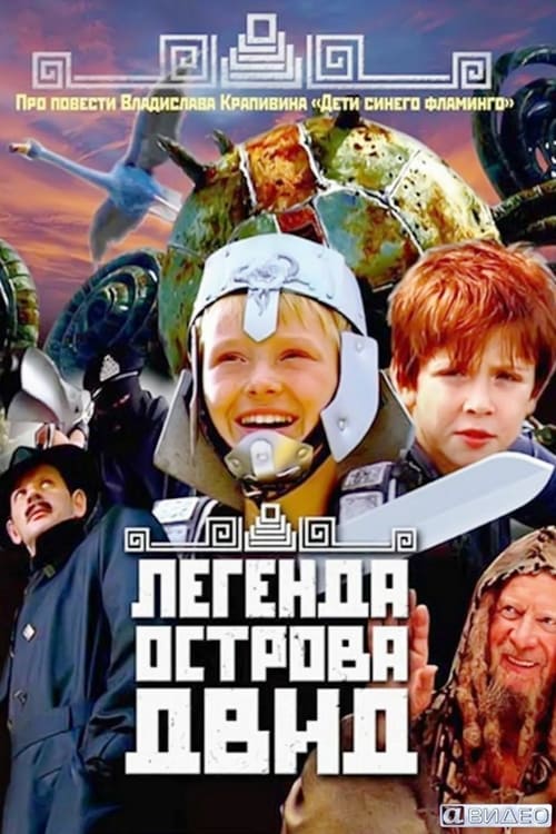 The Legend of Dvid Island