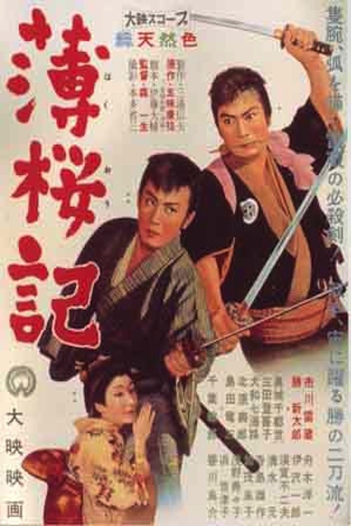 Samurai Vendetta