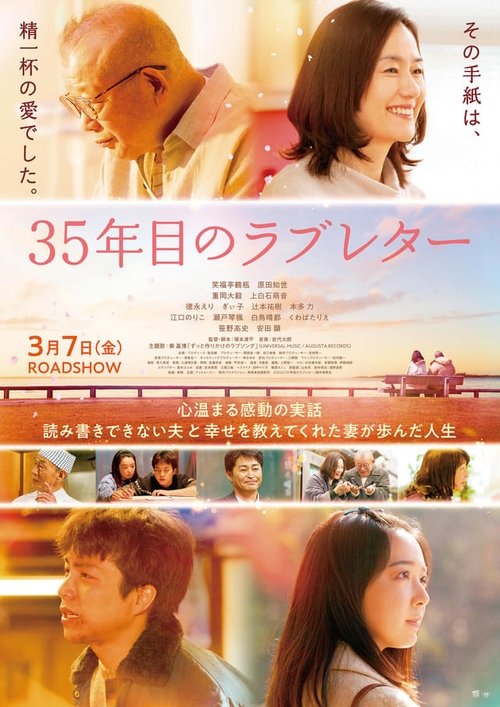 35-Nen-me no Rabu Retaa