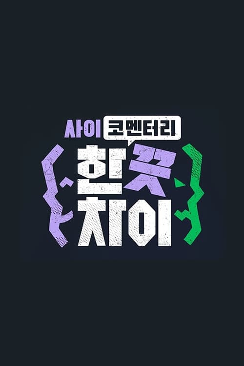 Psy-commentary