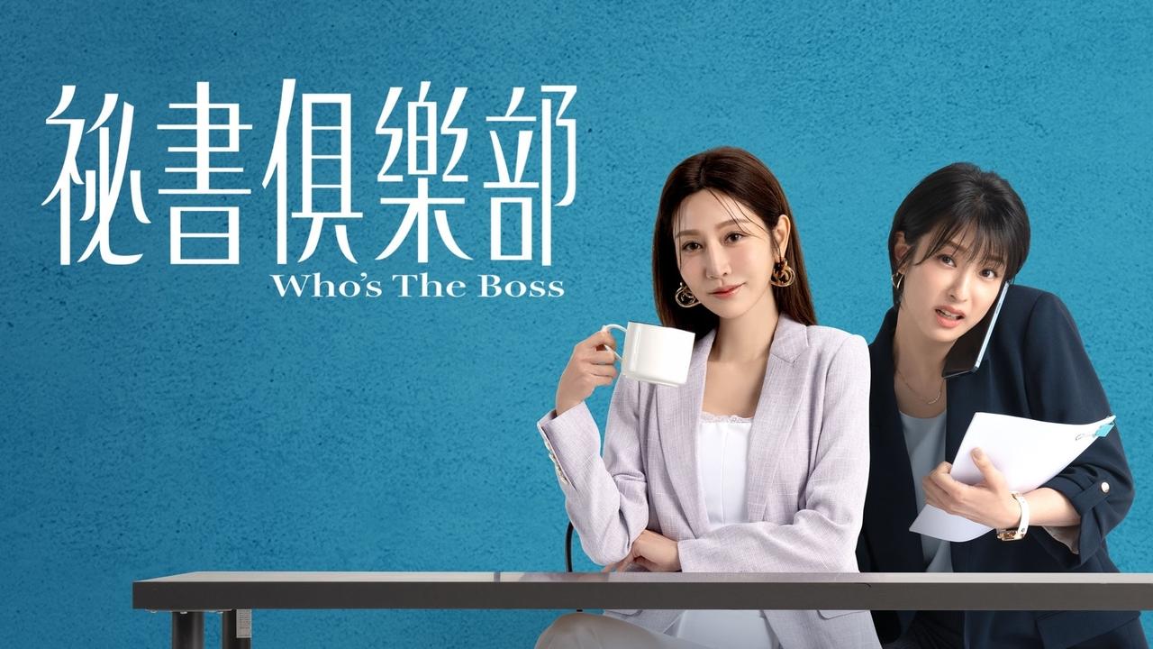 Who's The Boss