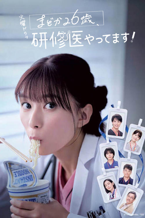 Madoka is 26 years old and currently working as a medical intern!