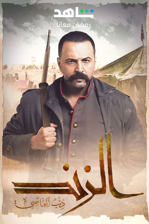 Al Zind: Thi'b Al Assi
