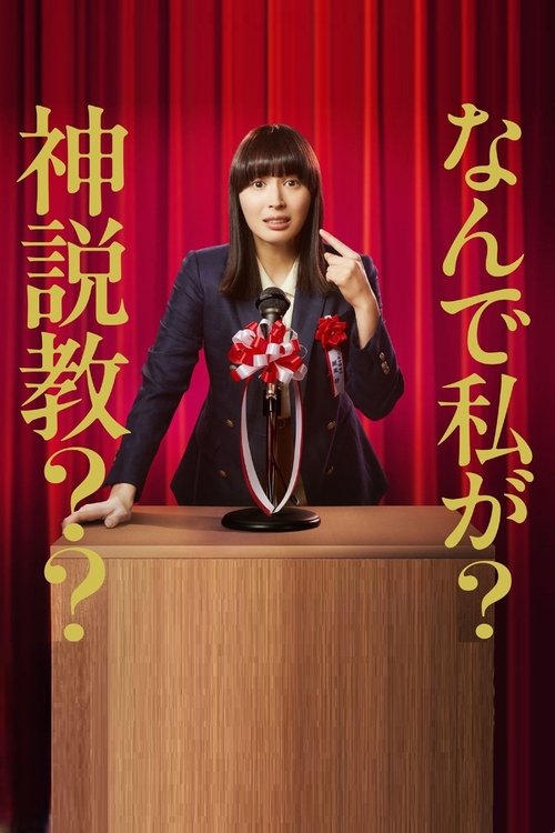 The Reluctant Preacher