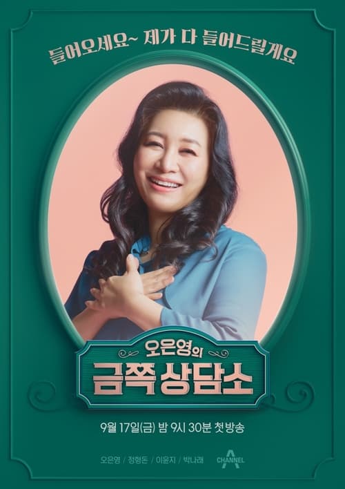 Oh Eun Young's Golden Counseling Center