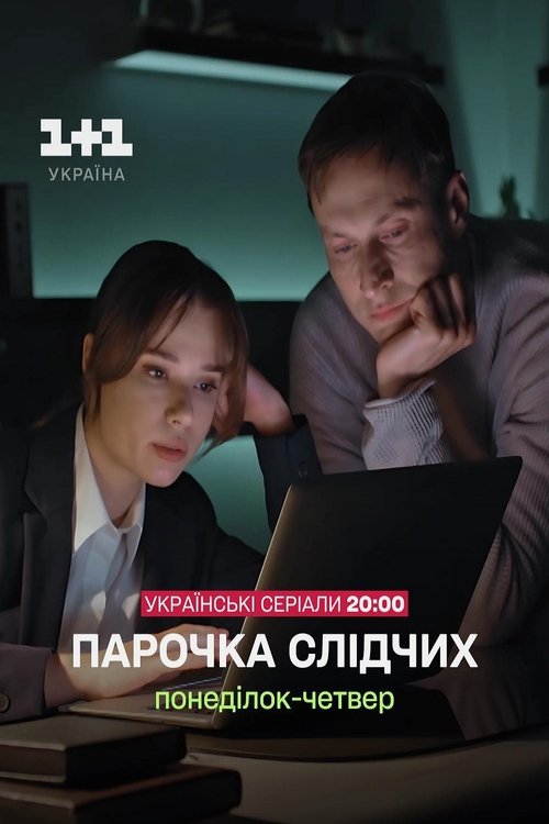 Couple Investigators