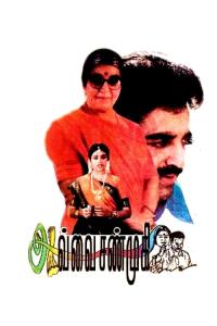 Avvai Shanmugi