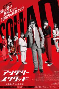 Angry Squad: Civil Servants \u0026 Seven Swindlers