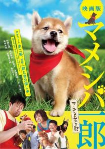 Mameshiba Ichirô futen no shibajirô
