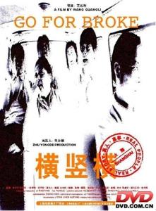 Go for Broke plakát