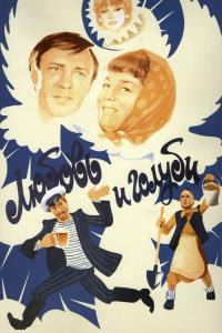 Love and Pigeons plakát