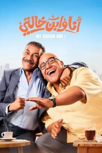 Me And My Cousin plakát