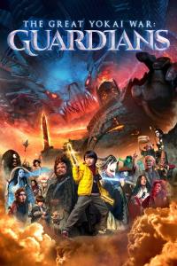The Great Yokai War: Guardians plakát