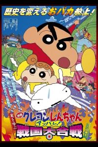 Crayon Shin-chan: Fierceness That Invites Storm! The Battle of the Warring States plakát