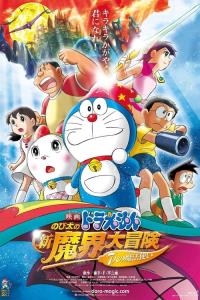 Doraemon: Nobita's New Great Adventure Into the Underworld - The Seven Magic Users plakát