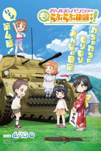 Girls und Panzer: Motto Love Love Sakusen Desu! Act 4 plakát