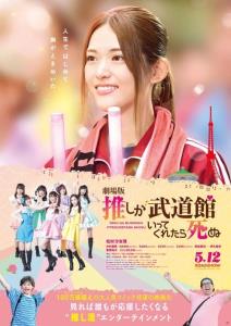 If My Favorite Pop Idol Made It to the Budokan, I Would Die: The Movie plakát