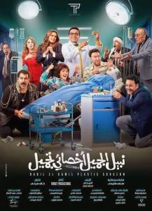 Nabil El Gamil Dr. Tagmeel