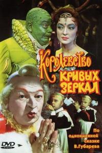Království křivých zrcadel plakát