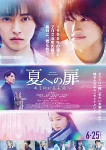 Nacu e no tobira: Kimi no miru mirai e