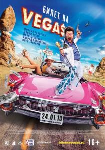 Ticket to Vegas