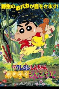 Crayon Shin-chan: Jungle That Invites Storm plakát