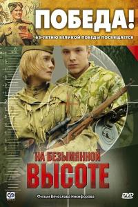 Bezejmenná kóta plakát