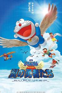 Doraemon: Nobita and the Winged Braves plakát