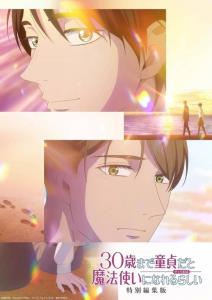 Cherry Magic! Thirty Years of Virginity Can Make You a Wizard?! Movie plakát