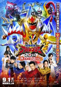 Bakuryū Sentai Abarenjā 20th: Yurusa Rezaru Abare