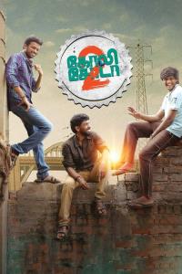 ​Goli Soda 2