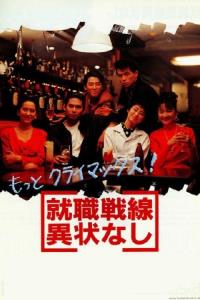 All's Quiet on the Recruit Front plakát