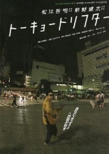 Tokyo Drifter plakát
