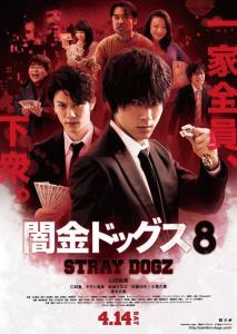 Stray Dogz 8 plakát