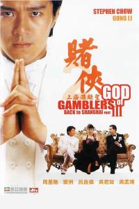 God of Gamblers III Back to Shanghai plakát