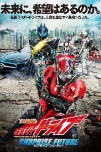 Kamen Rider Drive: Surprise Future plakát