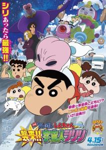 Crayon Shin-chan: Invasion!! Alien Shiriri plakát