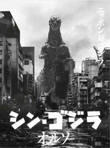 Shin Godzilla:ORTHOchromatic plakát