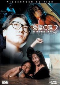 Evil Dead 2