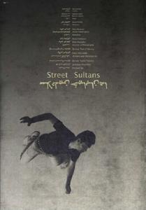 Street Sultans Street Sultans plakát