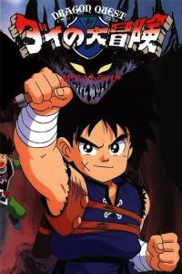 Dragon Quest: The Adventure of Dai plakát